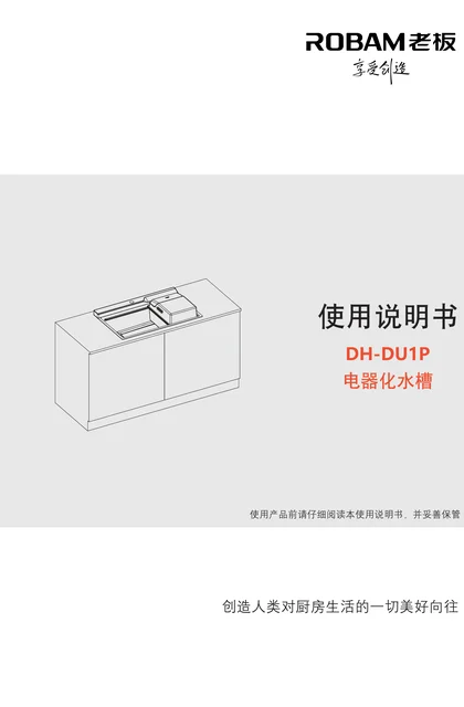 robam 老板电器DH-DU1P